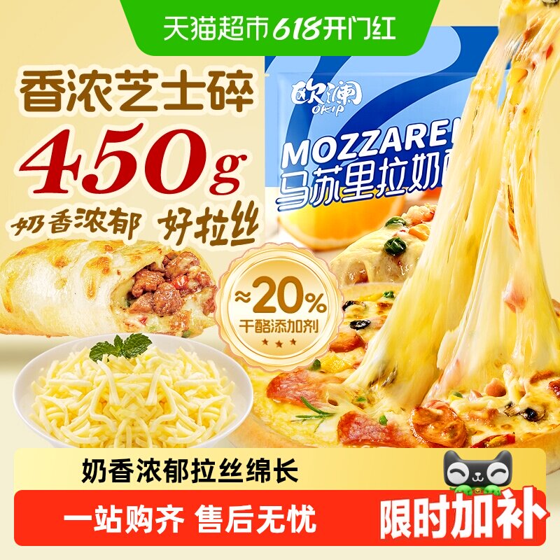 展艺马苏里拉芝士碎奶酪碎拉丝披萨起司条奶油烘焙三明治披萨原料