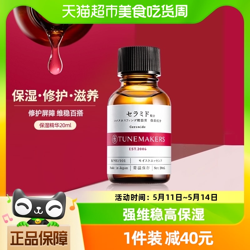 TUNEMAKERS渡美精华神经酰胺红绷带精华原液20ml保湿修护肌肤屏障 美容护肤/美体/精油 液态精华 原图主图