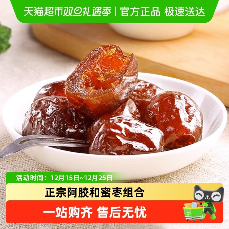 金丝情阿胶蜜枣252g无核蜜饯果脯果干大枣红枣煲汤休闲零食特产