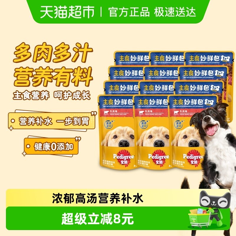 宝路泰国进口全价成犬犬粮主食妙鲜包狗零食牛肉高汤口味湿粮餐包