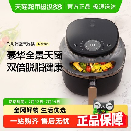 重磅新品飞利浦空气炸锅可视多功能NA332大容量家用烤箱电