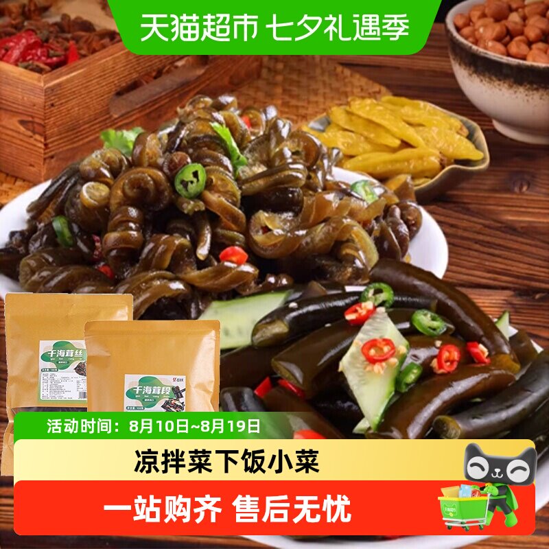 海茸丝海笋菜干货凉拌素食海笋菜非特级荣海龙筋海松茸海藻菜