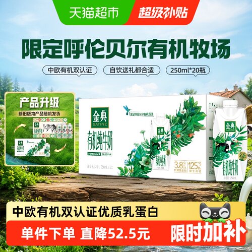 金典梦幻盖有机纯牛奶20瓶