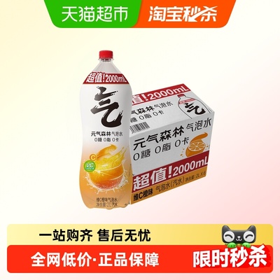 元气森林维C橙味气泡水2L×6瓶