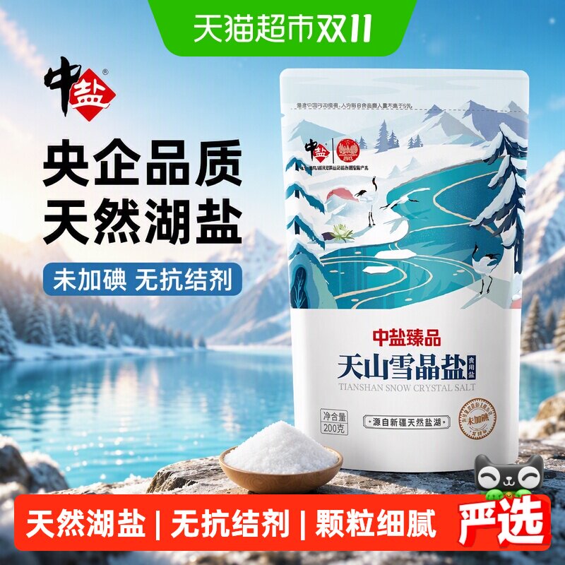 中盐天山雪晶湖盐快速溶解