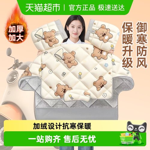 倍想电动车挡风被被加绒包肩护颈