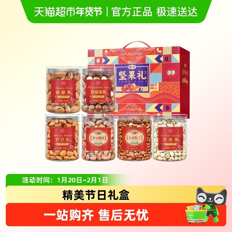 蜜禾新年货过节纯坚果礼盒干果仁送礼长辈亲戚大礼包礼品孕妇零食,零食/坚果/特产,坚果礼盒,淘宝优惠券,粉丝福利购,淘宝优惠卷