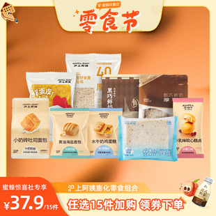 沪上阿姨烘焙任选15件小奶砖吐司面包水牛奶鸡蛋糕早餐点心