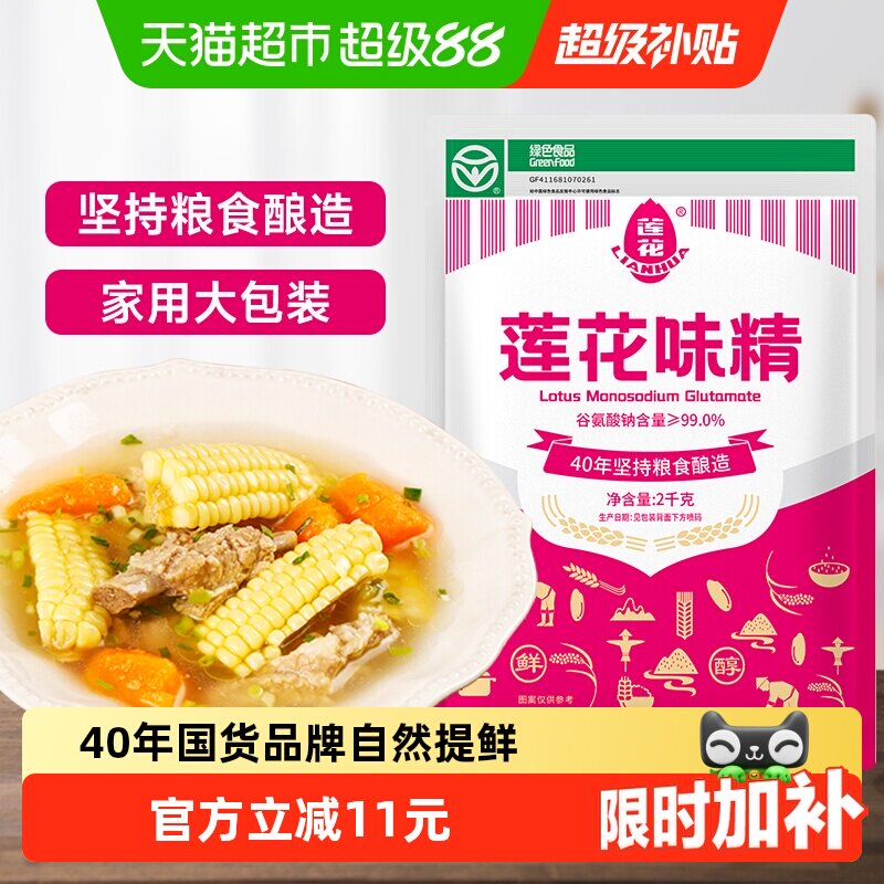 莲花大袋家用餐饮粮食调味料2kg图片