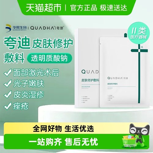 夸迪医用皮肤修护非面膜术后敷料