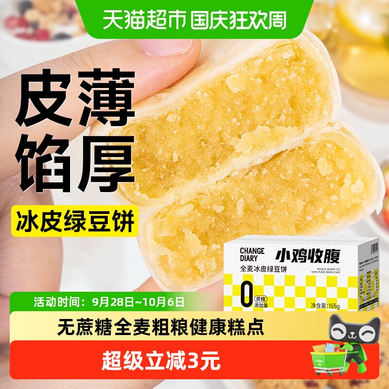 无糖精全麦冰皮绿豆饼粗粮老式绿豆糕酥传统糕点心休闲小吃零食品