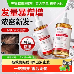 腺苷防脱发精华液生发增发密发生长头发毛囊发际线营养头皮精华