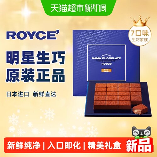 ROYCE'若翼族生巧克力