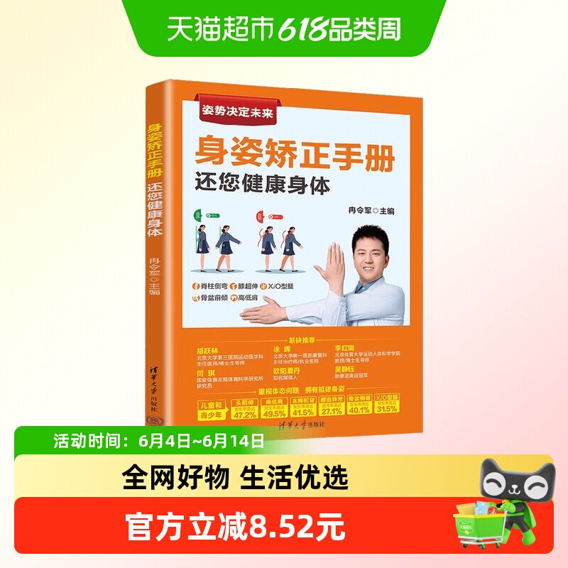 身姿矫正手册 还您健康身体 冉令军 编著 养生