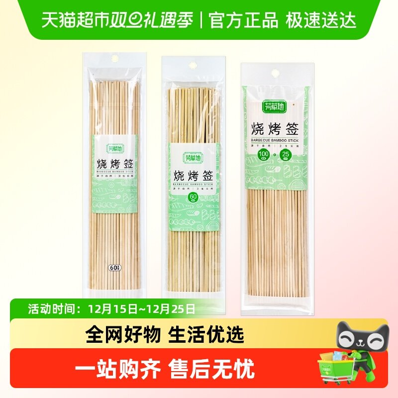 芳草地一次性烧烤竹签子