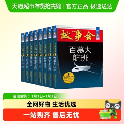 故事会珍藏版合订本全套悬念推理