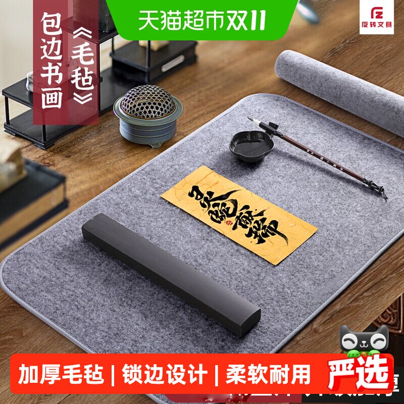 加厚羊毛毡垫书法专用书画毛笔练字写毛笔字垫布毡文房四宝书法毡