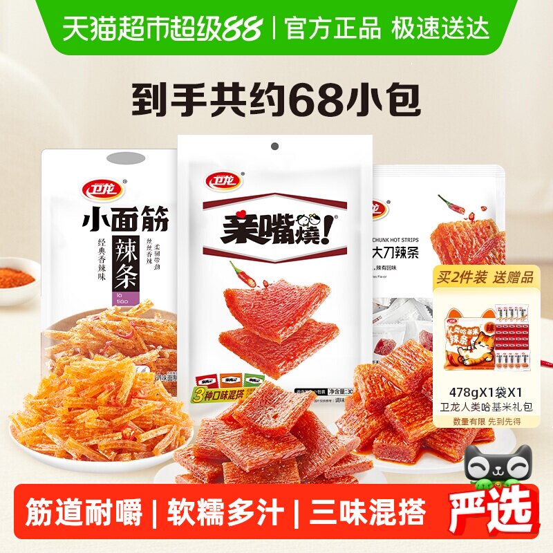 卫龙辣条组合小吃豆干大刀肉782g