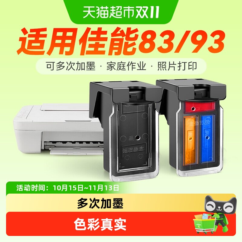 彩格适用佳能PG83墨盒E618 E518打印机CL93黑彩色E608 E510非原装