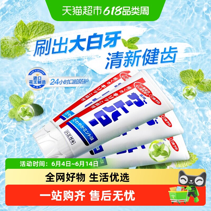 进口花王制造大白牙膏含氟亮白牙齿防蛀去黄渍护龈口气清新