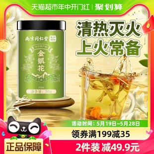 南京同仁堂金银花茶正品 儿童泡澡搭菊花野生特级清火去火泡水凉茶