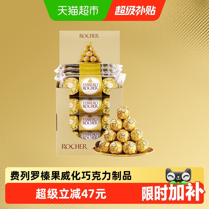 费列罗金球榛果威化巧克力制品婚礼礼物喜糖礼盒装正品37.5g*16条