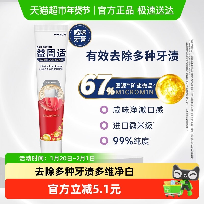 益周适parodontax美白去渍护龈修护牙龈出血成人含氟咸味牙膏110g,洗护清洁剂/卫生巾/纸/香薰,牙膏,淘宝优惠券,粉丝福利购,淘宝优惠卷