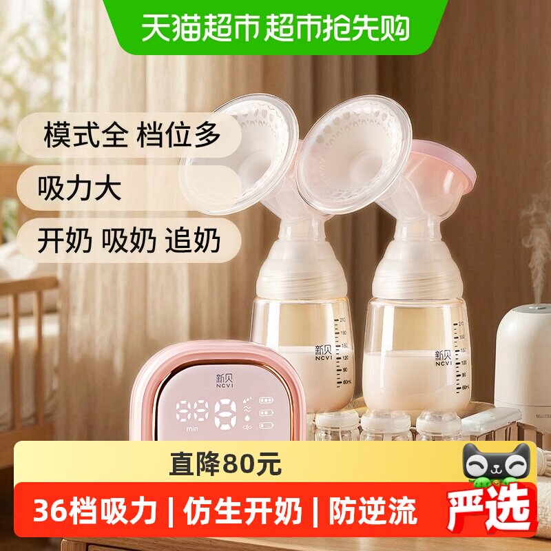 新贝电动吸奶器大吸力双边无痛静音孕产妇产后开奶挤奶拔奶器8775