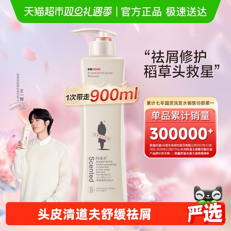 下拉详情页享更多优惠阿道夫控油清爽去屑滋润洗发水精油柔顺亮泽