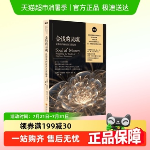 金融与投资 金钱 灵魂 琳内·特威斯特 著
