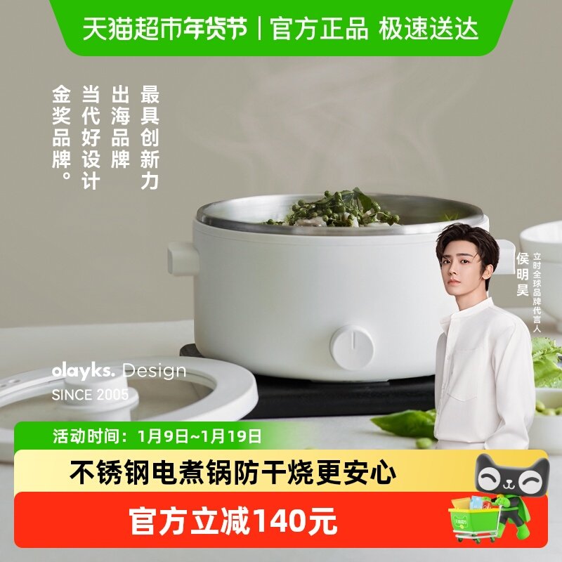 olayks立时不锈钢电火锅一人食电煮锅家用多功能宿舍学生小型电锅