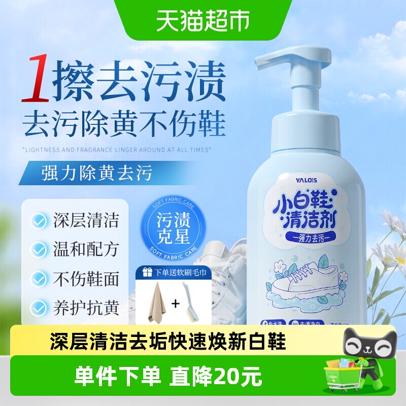 山姆爆卖小白鞋清洗剂一擦免洗图片