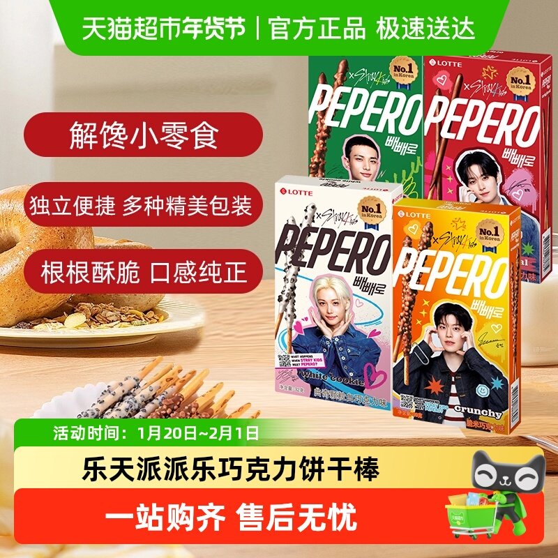 韩国进口乐天pepero派派乐饼干棒巧克力涂层儿童休闲食品零食小吃,零食/坚果/特产,曲奇饼干,淘宝优惠券,粉丝福利购,淘宝优惠卷