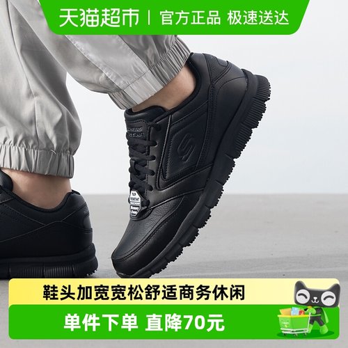 Skechers斯凯奇工作鞋