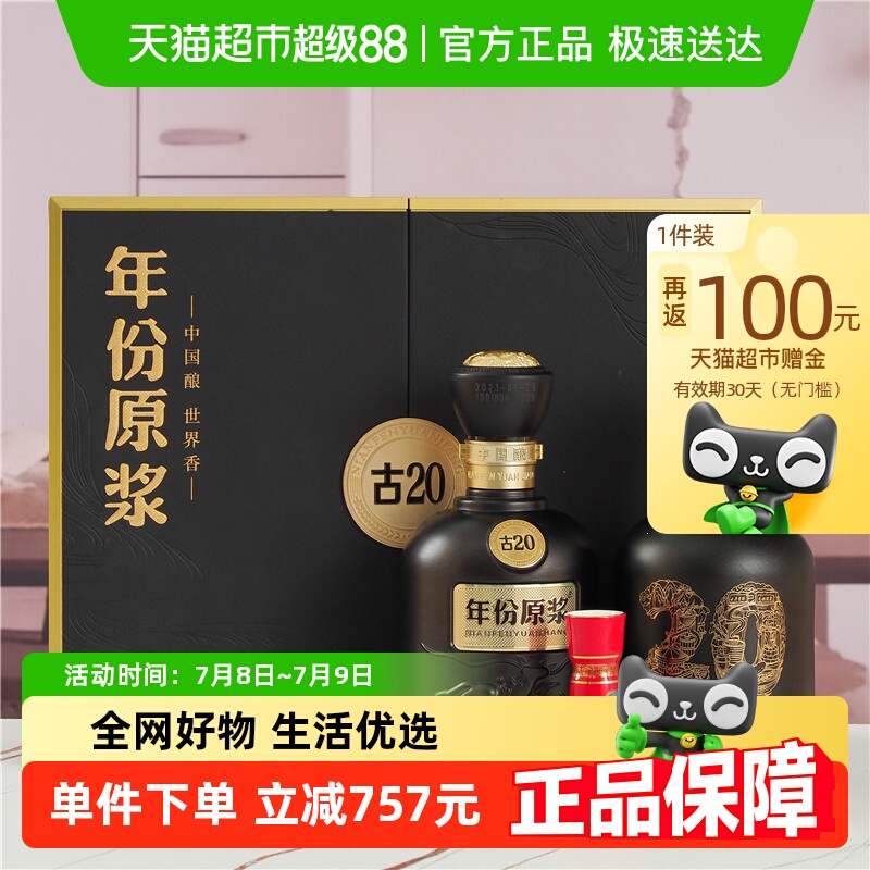 古井贡酒年份原浆古20礼盒装套装52度500ml*2瓶浓香白酒酒水