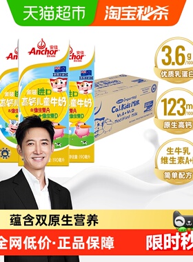 【进口】安佳金装高钙儿童牛奶190ml*27盒新西兰进口草饲奶双原生