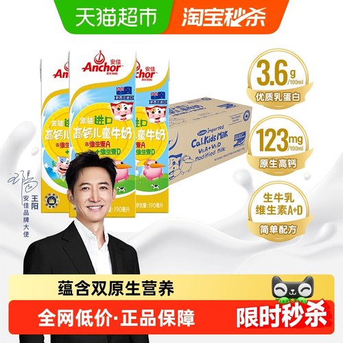 安佳金装高钙儿童牛奶190ml*27盒