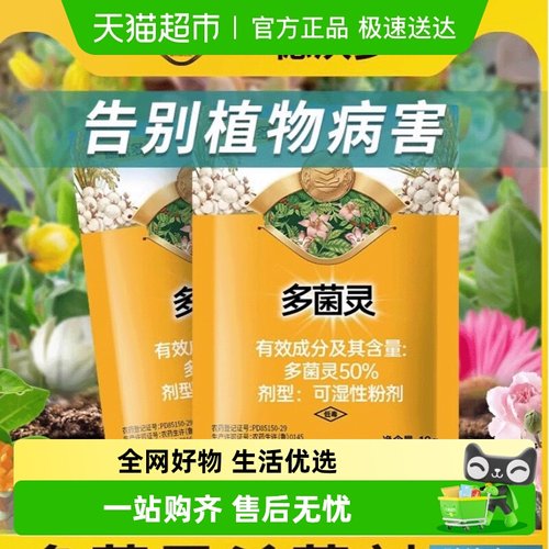 德沃多多菌灵多灵花卉杀菌剂