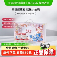 小仙燉即食滋補(bǔ)品燕窩禮盒