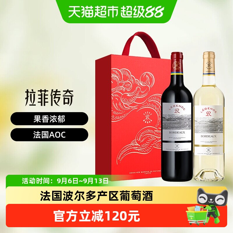 LAFITE/拉菲法国传奇波尔多干红和干白葡萄酒双支礼盒AOC原瓶进口