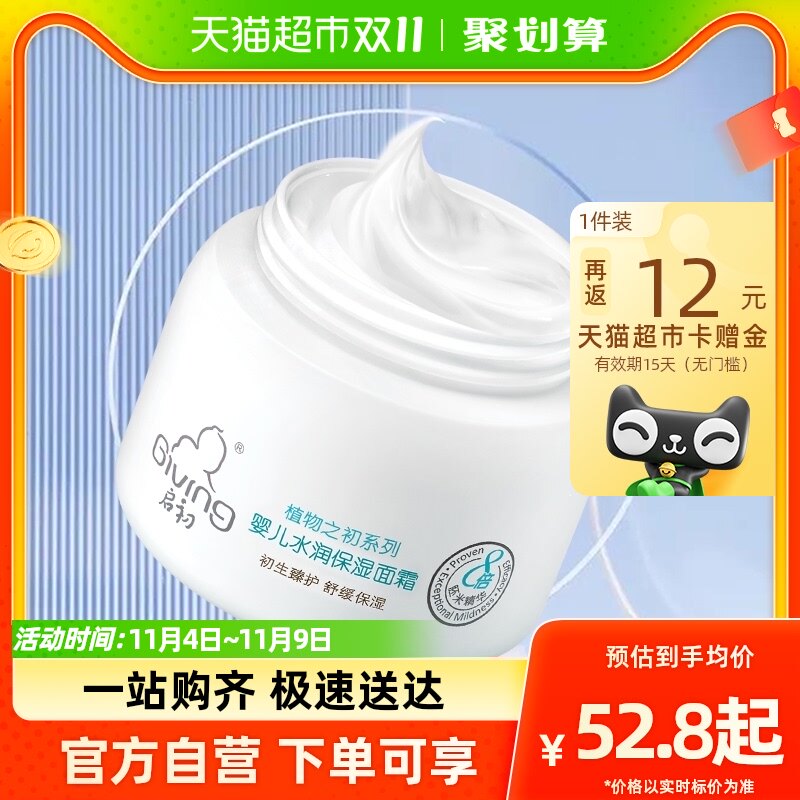 启初婴儿水润保湿面霜80g新生儿童宝宝润肤乳霜补水滋润属于什么档次？
