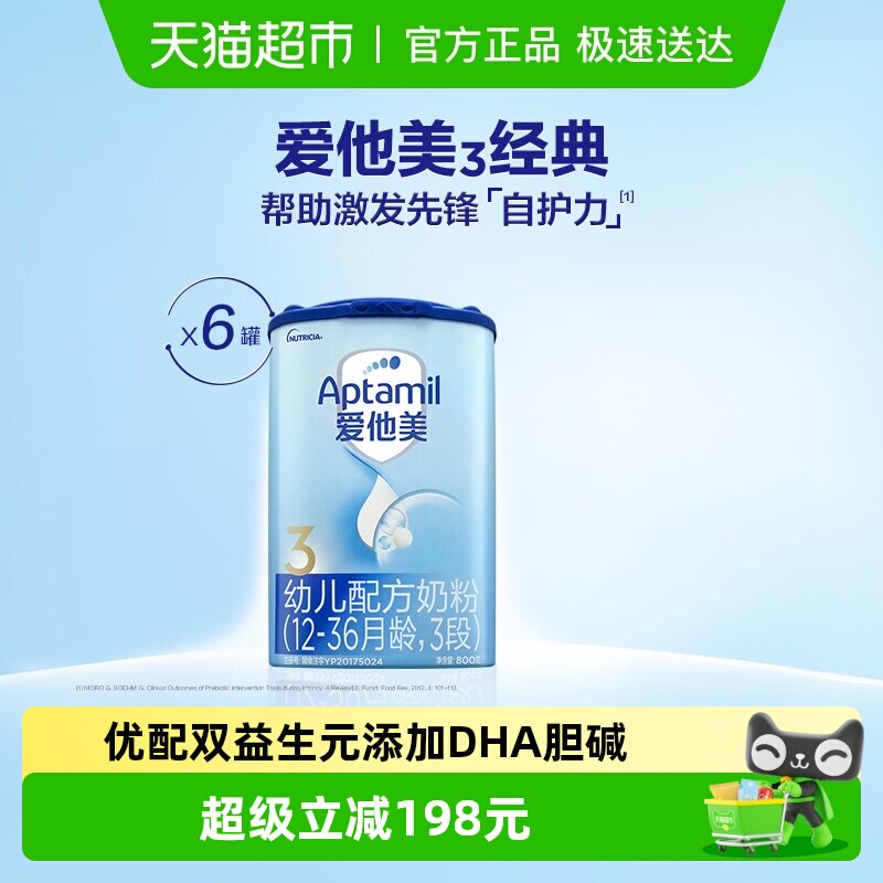 爱他美经典版3段婴儿配方奶粉1-3岁800g*6罐