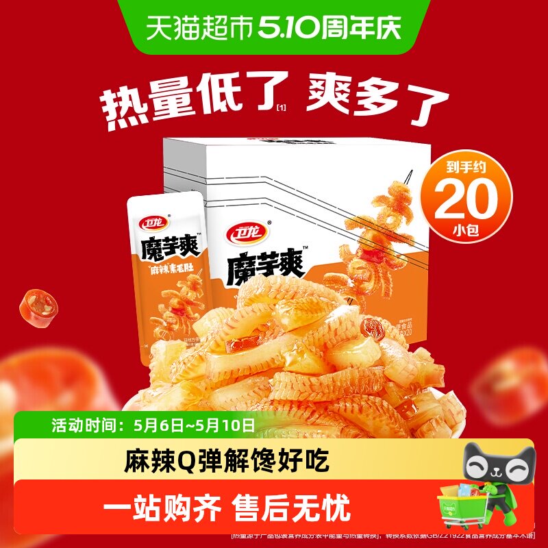 卫龙辣条魔芋爽麻辣味盒装休闲零食辣味小吃解馋素毛肚Q弹素肉