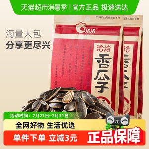 洽洽五香味葵花籽瓜子308g×2袋