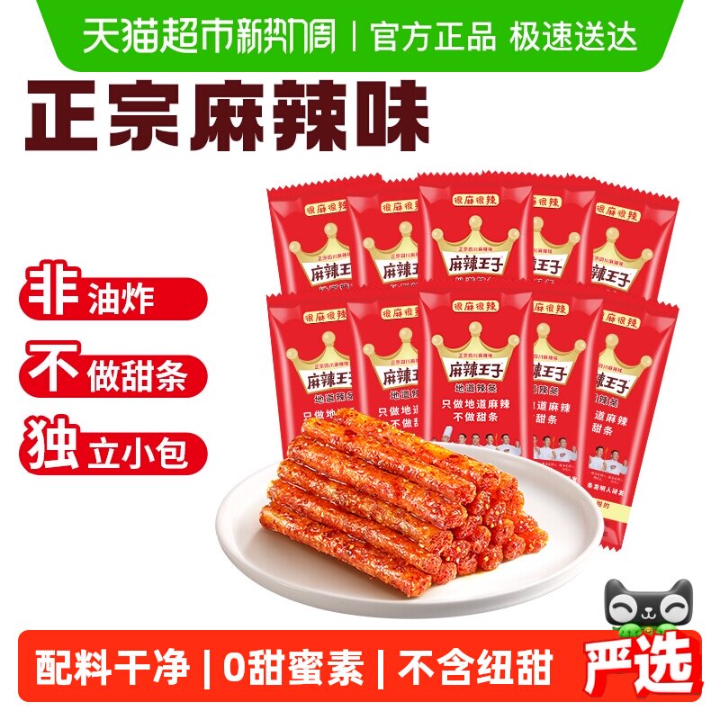 麻辣王子辣条童年回忆麻辣味豆干网红零食礼包湖南特产