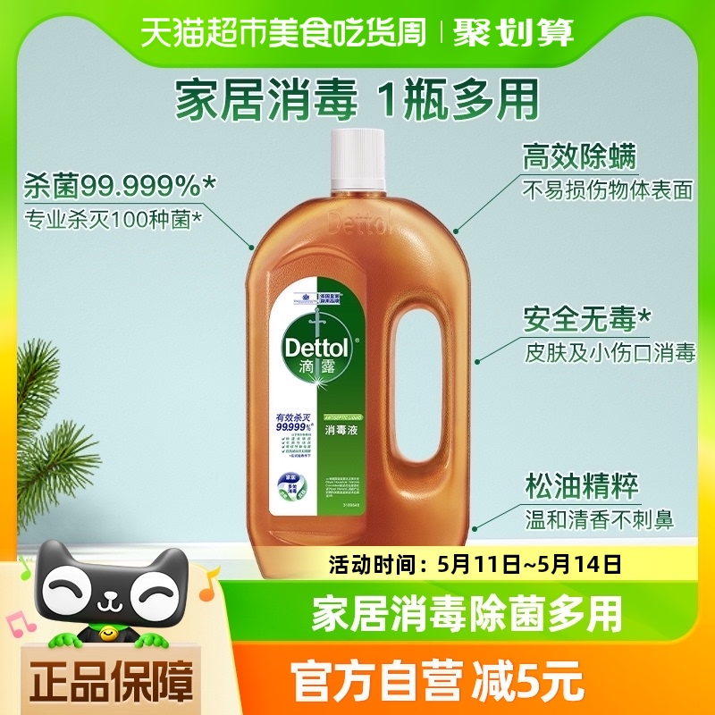 Dettol/滴露松木消毒液1.2L