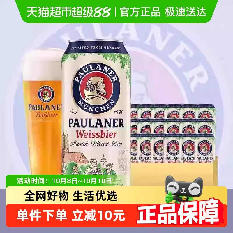 德国原装进口保拉纳柏龙小麦白啤酒500ml*24罐日期日月年标注法