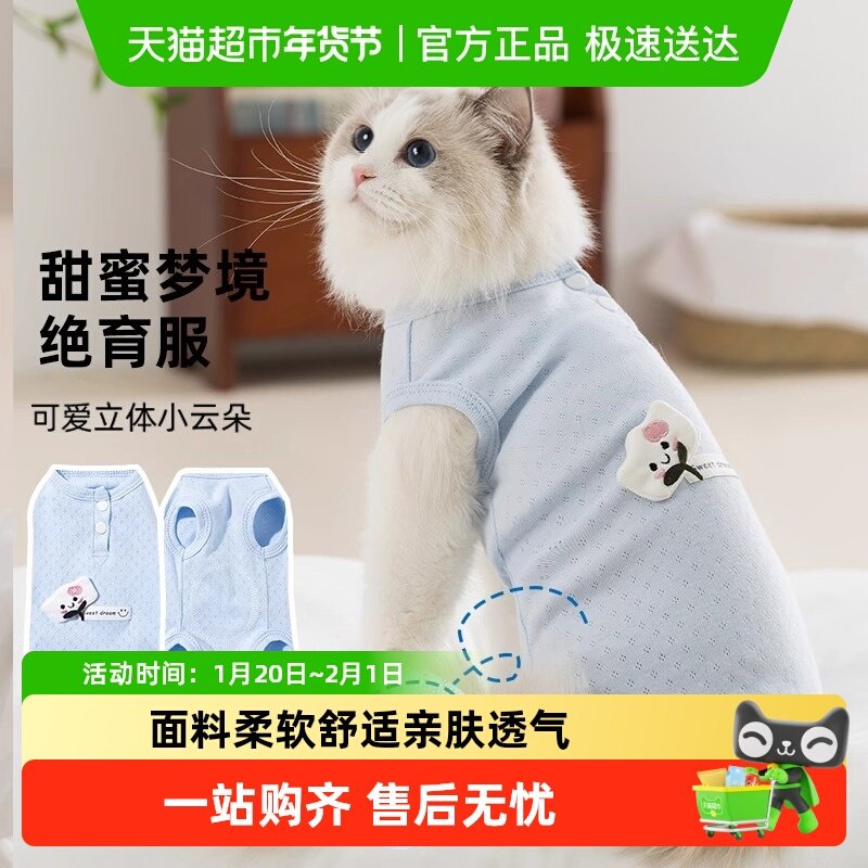 嬉皮狗小猫咪衣服夏季布偶猫防掉毛薄款甜蜜梦境云朵绝育服,宠物/宠物食品及用品,猫宠物服装/雨衣（新）,淘宝优惠券,粉丝福利购,淘宝优惠卷