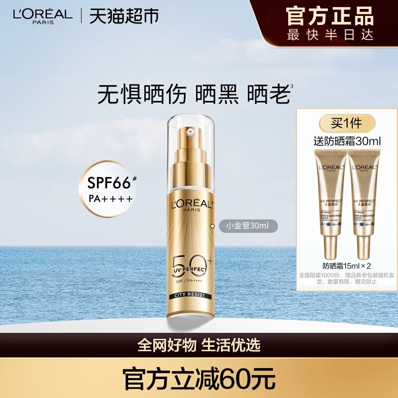 欧莱雅小金管防晒隔离霜清爽面部敏感肌身体SPF50+防晒乳全身男女