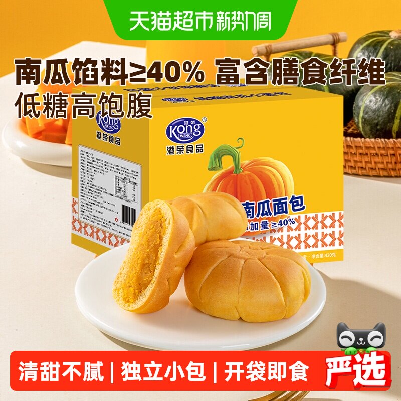 港荣低糖小南瓜面包整箱学生早餐解馋营养糕点小零食办公室下午茶